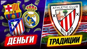 ЭТОМУ КЛУБУ НЕЛЬЗЯ ПОКУПАТЬ 99% ИГРОКОВ