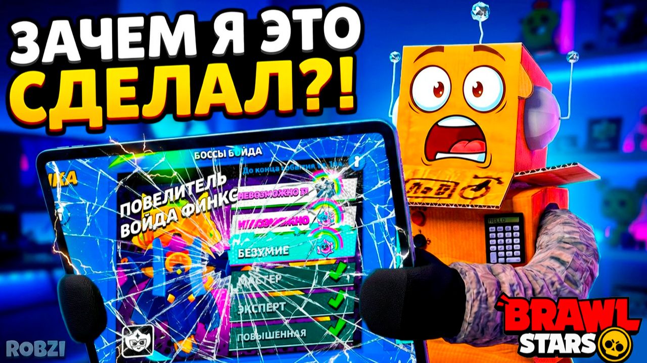 ЗАЧЕМ Я ЭТО СДЕЛАЛ НА НОВОМ АККАУНТЕ? ЖАЛКО ПЛАНШЕТ... BRAWL STARS