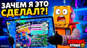 ЗАЧЕМ Я ЭТО СДЕЛАЛ НА НОВОМ АККАУНТЕ? ЖАЛКО ПЛАНШЕТ... BRAWL STARS
