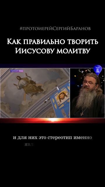 Как правильно творить Иисусову молитву