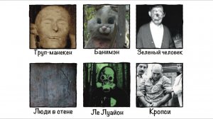 Жуткие страшилки которые оказались РЕАЛЬНОСТЬЮ