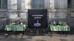 Двое суток после трагедии: последние новости об ударе по Старобельску