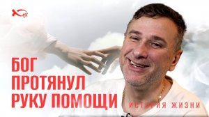 🟦 «БОГ протянул РУКУ помощи». Борис ГОТОВЦЕВ. История ЖИЗНИ.