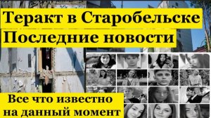Атака БПЛА на Старобельск. Последние свежие новости. Последствия атаки всу на ЛНР