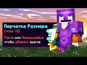 Королевская Битва, Но Я Меняю Размер