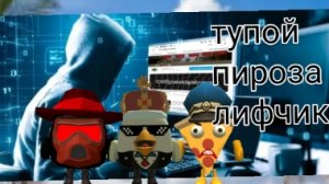 зараблачение на хакера
