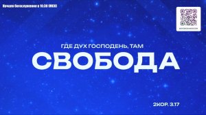 Воскресное богослужение