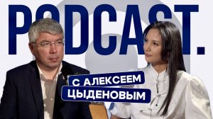 «Создано на Дальнем Востоке» | Подкаст с Алексеем Цыденовым