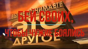 Похабный мир, версия 2.0