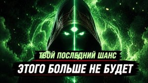 Это Твой Последний Шанс — Изумрудный Сигнал Софии Уже Активирован 💖