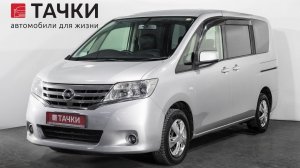 Nissan  Serena