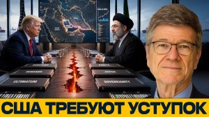 Иранский тупик США; почему сделка не складывается - Наполитано и Сакс