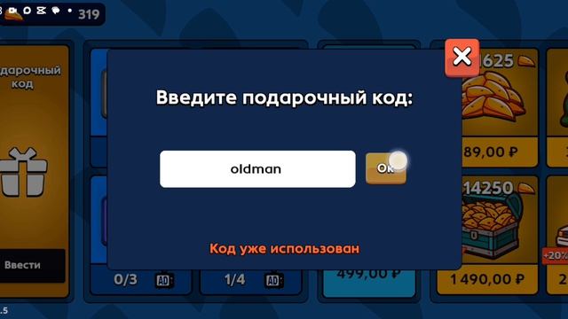 Подарочный код в скебоб ган смотреть онлайн