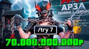 ИГРА на 70 МЛРД🫢☠️ на РОДИНА РП - Новое Обновление на RODINA ONLINE