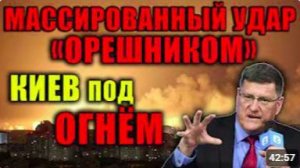 Скотт Риттер Массированный удар России стал сигналом для Киева и Запада