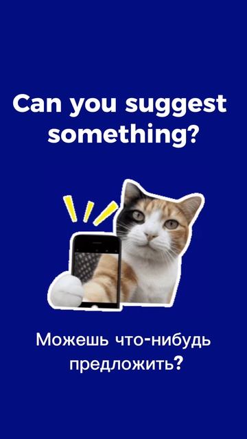 Глагол To Suggest. #englishverbs #spokenenglish #easyenglisheveryday #englishpractice #learnenglish