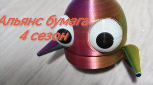 Альянс бумага серия 3 сезон 4