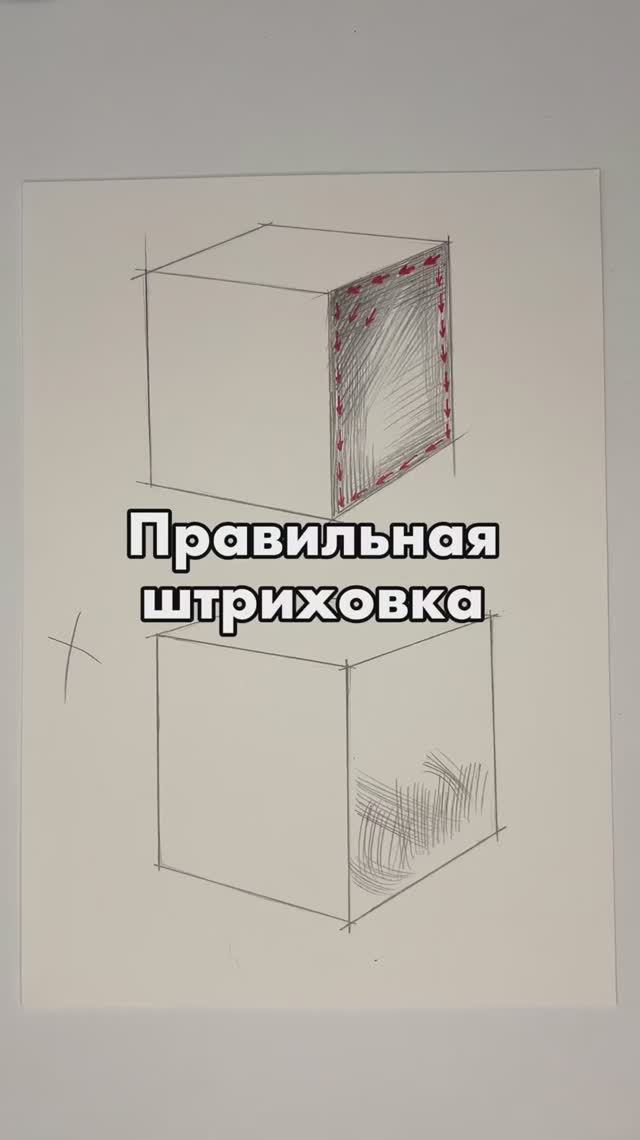 Правильная штриховка смотреть онлайн