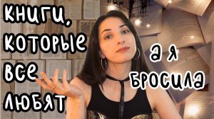 ДЕСЯТЬ КУЛЬТОВЫХ НЕДОЧИТАННЫХ КНИГ!