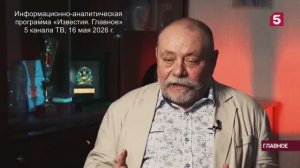 2026.05.16_5 канал. Комментарий  Игоря Витюка по уголовному делу в отношении Андрея Ермака