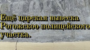 Уникальная вывеска сохранившаяся  с 1890 г на доме в Москве.