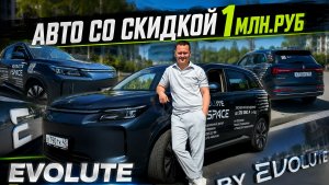 Подробно о Evolut i-Space 2025 года