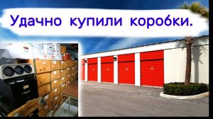АУКЦИОН КОНТЕЙНЕРОВ В США - Удачно купили брошенные кладовки. Что было в коробках. Выпуск 367