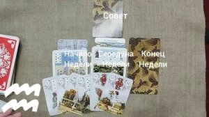 ВОДОЛЕЙ ♒ Таро-прогноз на неделю с 25 по 31 мая