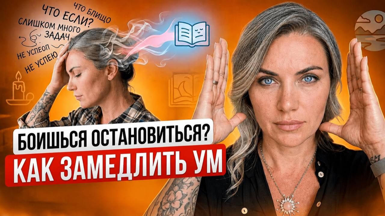 Почему мозг боится тишины | Начни замедляться без чувства вины