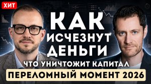 Крипта в 2026: ОБВАЛ или новый рост? Будущее биткоина и инвестиций