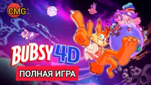 Bubsy 4D # Бабси рысь прыгун, Полное прохождение игры (2026)