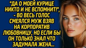 Истории из жизни | Взял на корпоратив любовницу | Аудио рассказ| Слушать истории