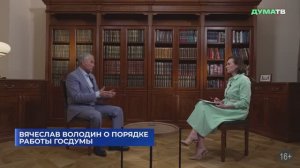 Государственная Дума - Главные события и решения недели, 24 мая 2026 года