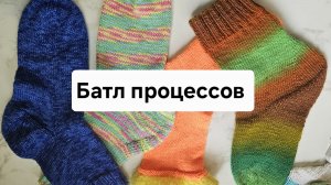 Батл процессов