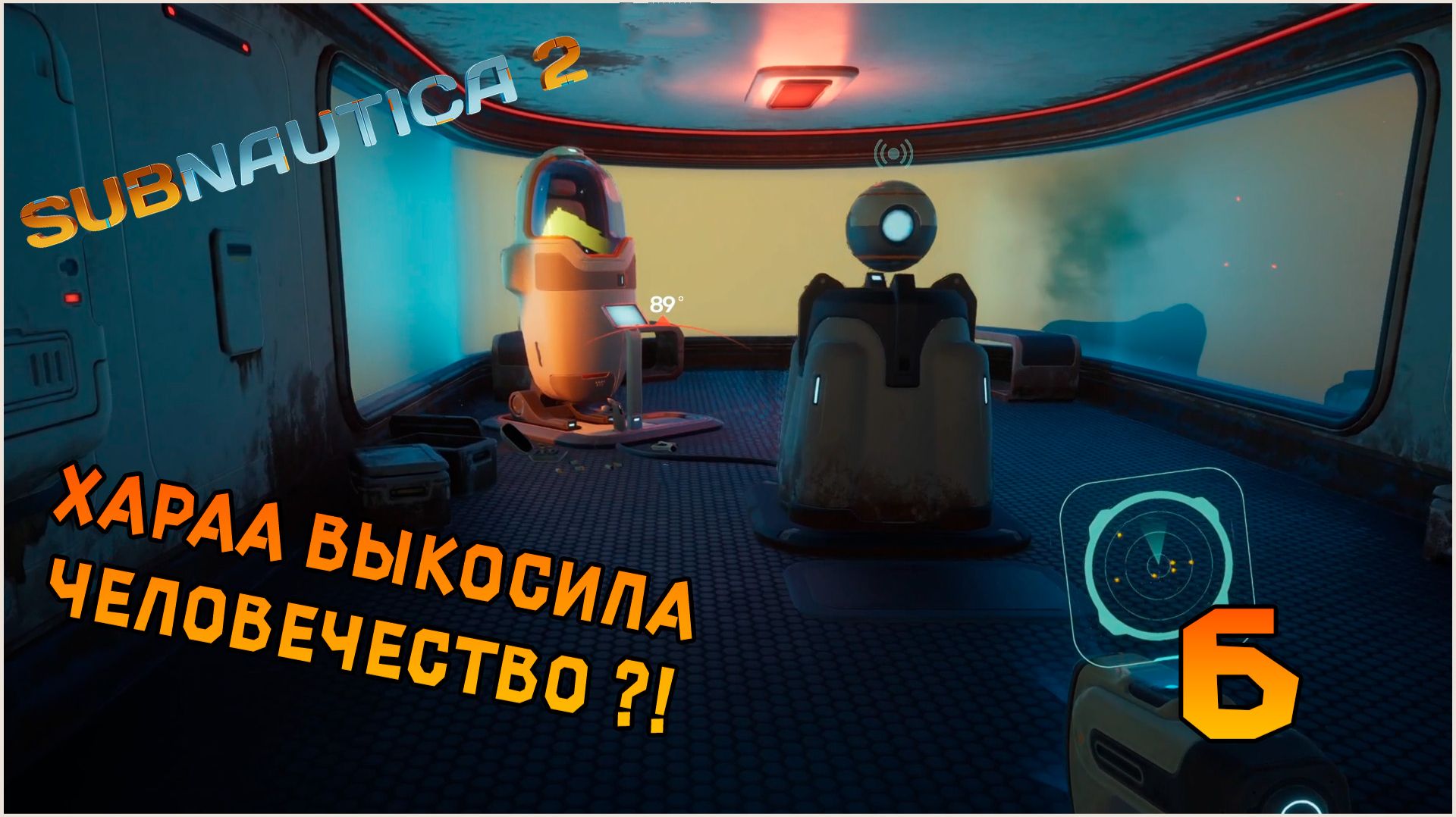 Прохождение игры Subnautica 2 №6 Хараа выкосила человечество ?!