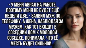 Истории из жизни | Жена, наблюдая за мужем, как | Аудио рассказы | Жизненные истории