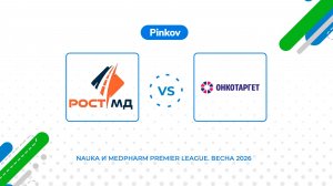 РОСТ-МД - ОнкоТаргет | 2 тур | Nauka и MedPharm Premier League