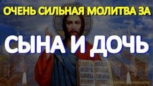 Сильная молитва матери защитит сыновей и дочерей от всех несчастий и поможет в жизни.Мощный оберег