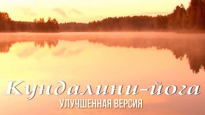 КУНДАЛИНИ-ЙОГА. Владимир Антонов. (Rem_HD)