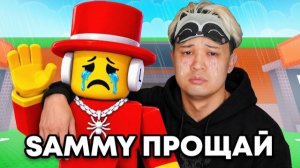 ЭТО КОНЕЦ😭😢ПОСЛЕДНИЙ АДМИН АБЬЮЗ! SAMMY УШЁЛ ИЗ УКРАДИ БРЕЙНРОТ В РОБЛОКС [Erox]