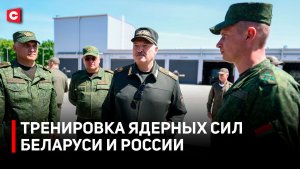 Исторические учения Беларуси и России | Лукашенко успокоил Зеленского | Итоги тренировки ядерных сил