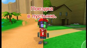 Как Берин поехал со своей семьëй в пустыню.
