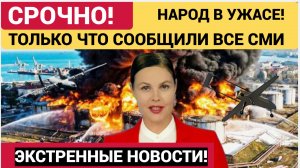 ПОСЛЕДНИЕ СРОЧНЫЕ НОВОСТИ НА 26.05.2026!