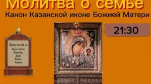 Присоединяйтесь к молитве за воинов с 21:00-21:30 и о семье с 21:30