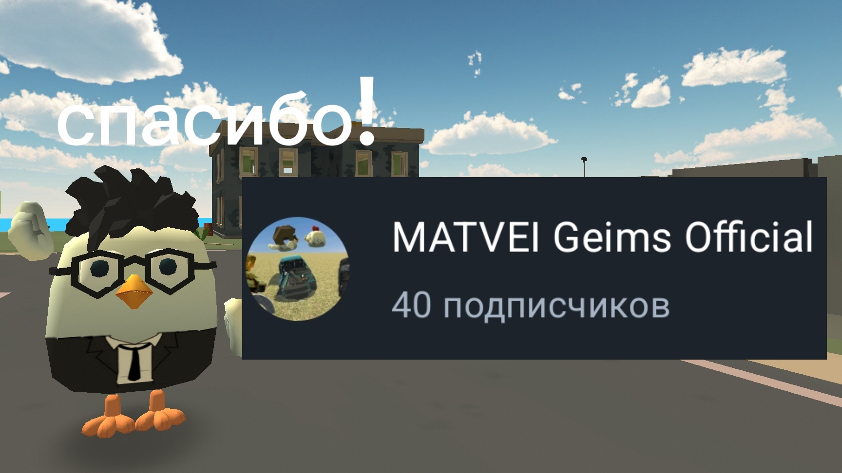 спасибо за 40 подписчиков 🫶