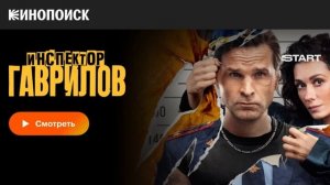 инспектор гаврилов 3 сезон 1 серия смотреть онлайн бесплатно: Комедия, Россия полный пересказ серии