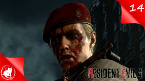 Resident Evil 4 - [#14] - Хороший бой