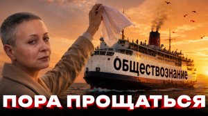 ЧТО ТЕПЕРЬ ДЕЛАТЬ ВЫПУСКНИКАМ? ОТМЕНА ОБЩЕСТВОЗНАНИЯ.