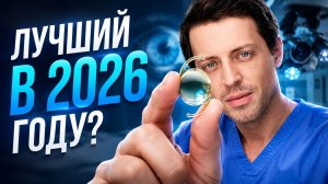 Какой ХРУСТАЛИК выбрать в 2026 г. при КАТАРАКТЕ? Мутное зрение ИСЧЕЗНЕТ!