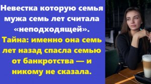 Истории из жизни | Аудио рассказы | Невестка которую семья мужа семь лет считала | Жизненные истории